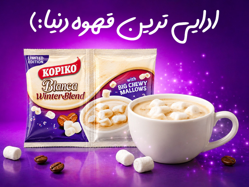 /images/thumbs/0030505_بلانکا 2.jpeg